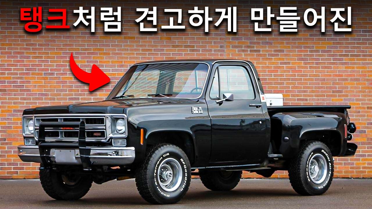 모든 면에서 최신 모델을 압도하는 클래식 픽업트럭 12가지!