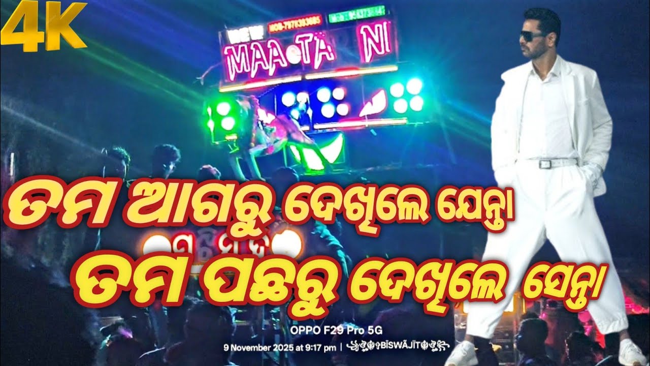 Tama Agaru dekhile jenta | maa Tarini Musical kendrapara | viral odia song | #musical#bandparty#dj🕺