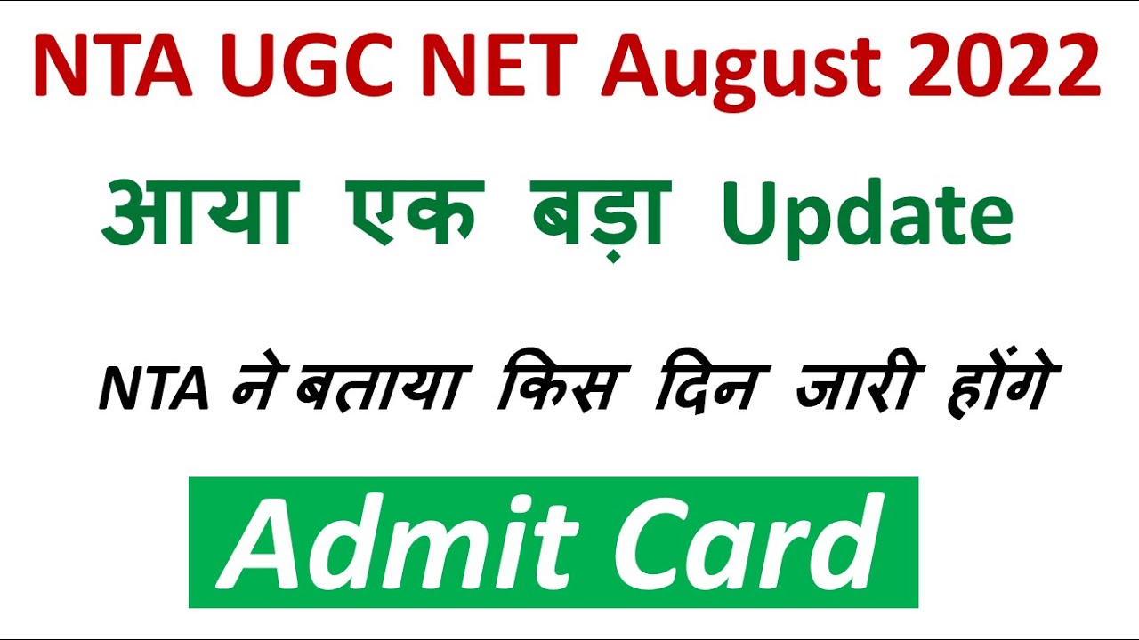 NTA UGC NET Public Notice 2022 | UGC Latest Update | UGC Notice 2022