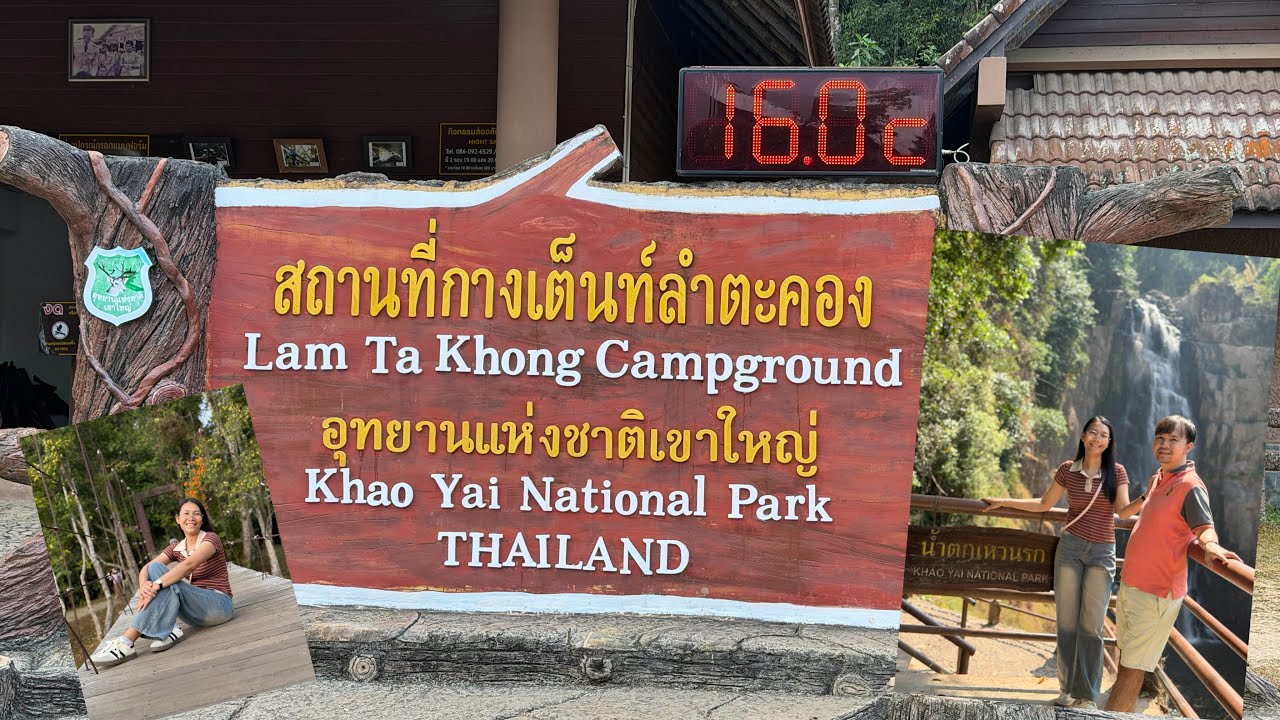 กางเต็นท์อุทยานแห่งชาติเขาใหญ่ 15องศา C.