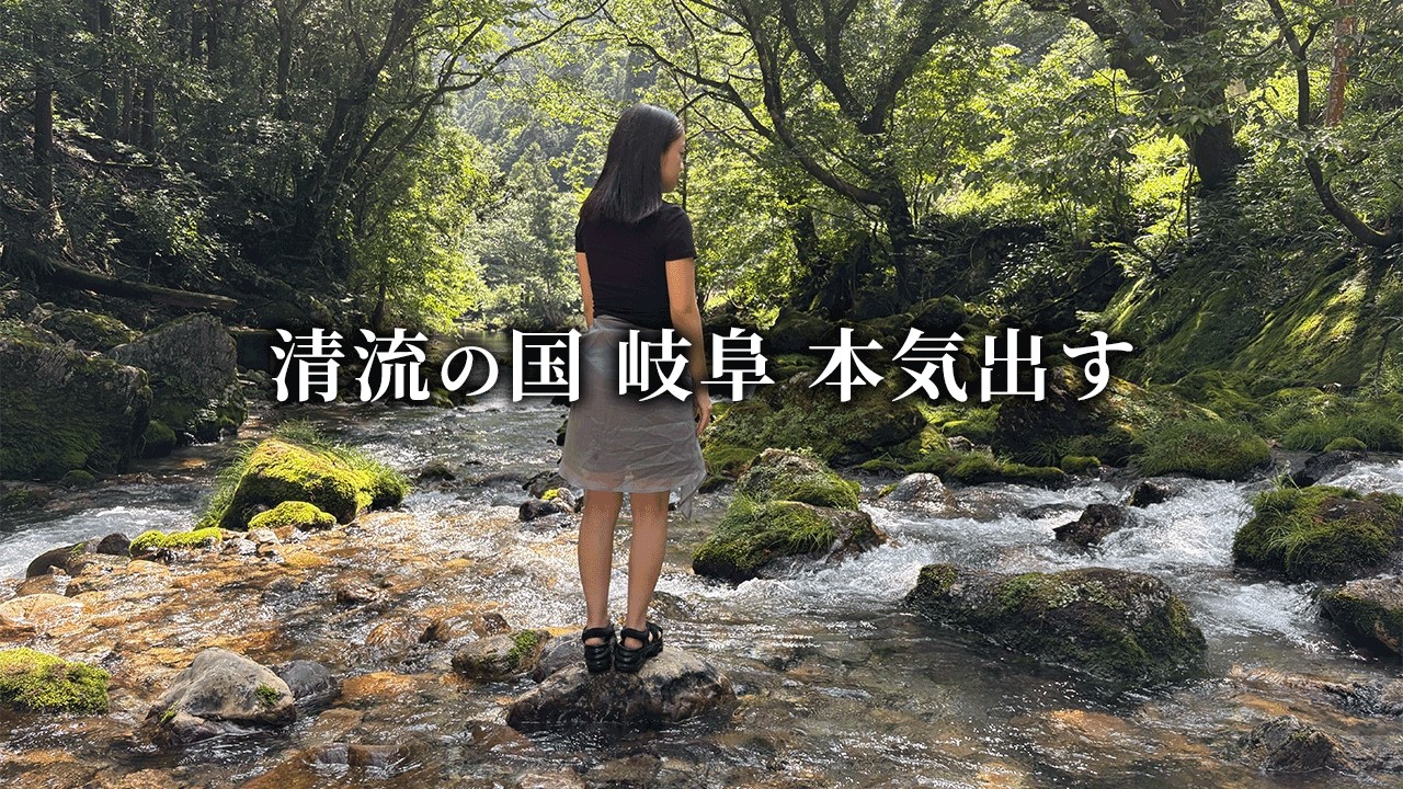 岐阜県にある奇跡の絶景 円原川に行ってみた