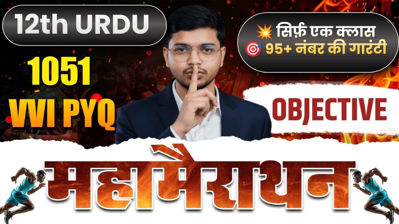class 12th Urdu Objective Maha Merathan | 1051 Previous Year Questions | all vvi objectives One Shot