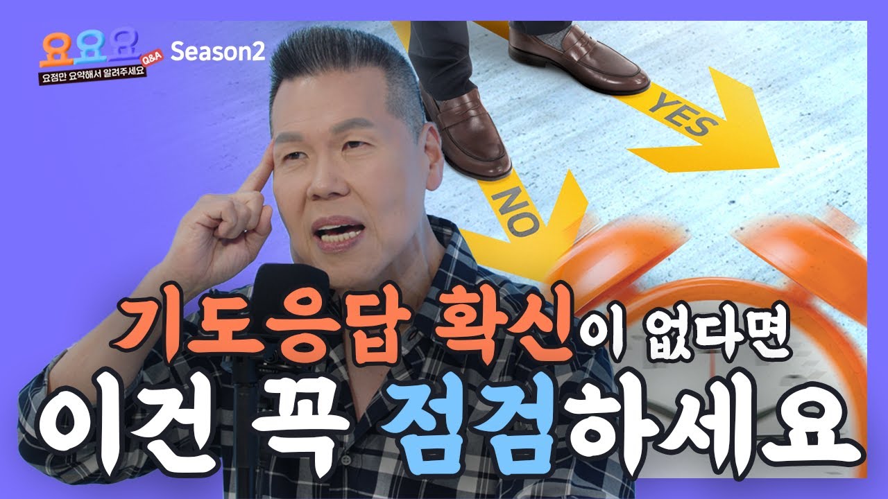 선택과 결정을 앞두고, 기도 응답이 당장 없을 땐 어떻게 하나요? | 요요요 시즌2 2회 | 브라이언박 목사 | Virtual Church | [Just Jesus]