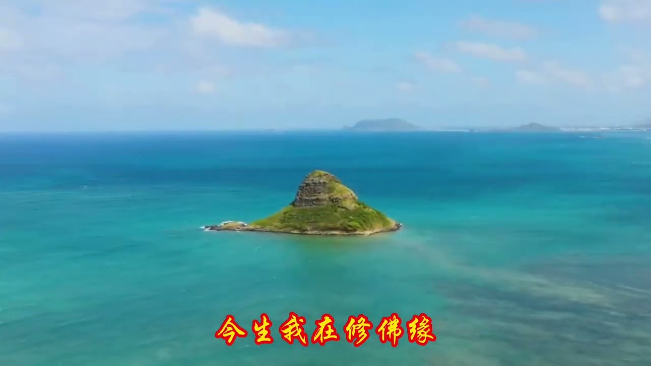 譚明 今生我在修佛緣