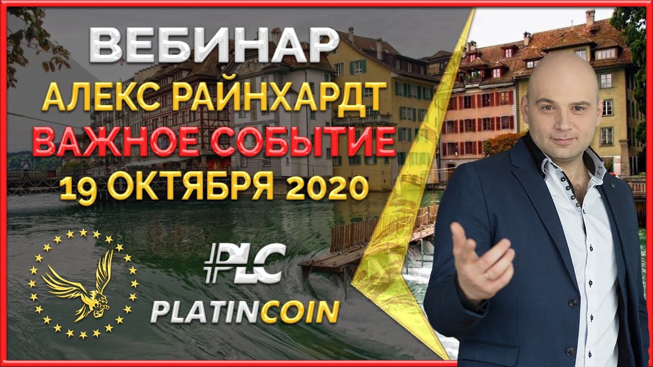 Platincoin вебинар 19.10.2020 Первый проект успешно собрал финансирование на Platin Hero