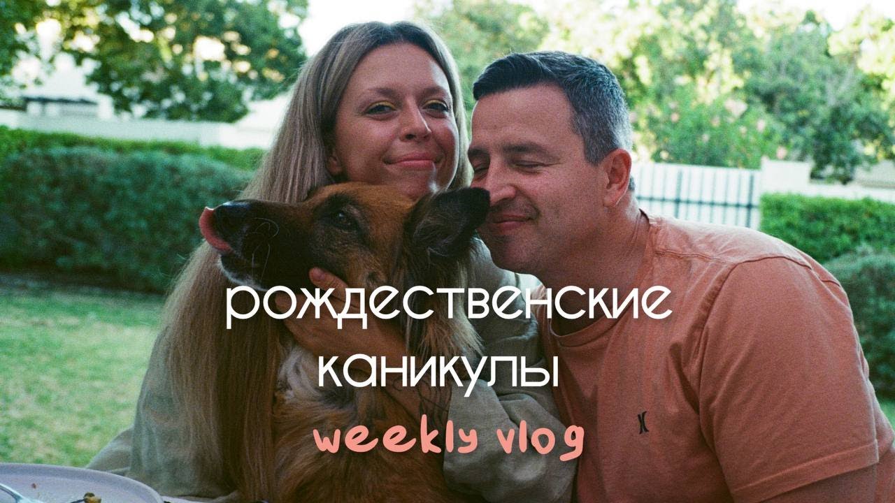 рождество в Африке заменило мне новый год в России | vlog20