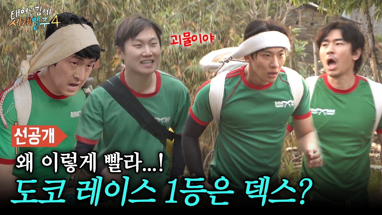 [4화 선공개] 15kg 메고 전력 질주