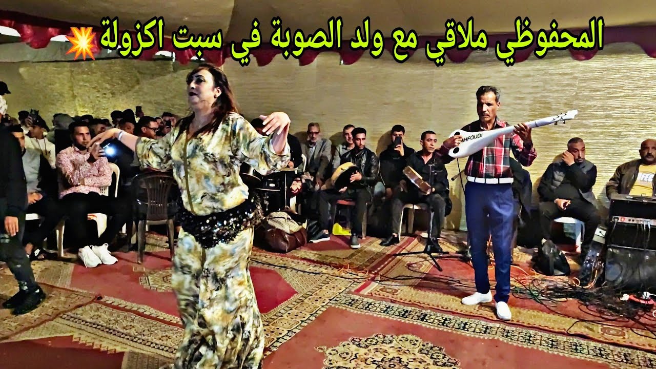 لأول مرة المحفوظي محمد بالوتار إلكتريك في عرس كبير ملاقي مع ولد الصوبة فراجة خطيرة بقات تال الصباح💥😱