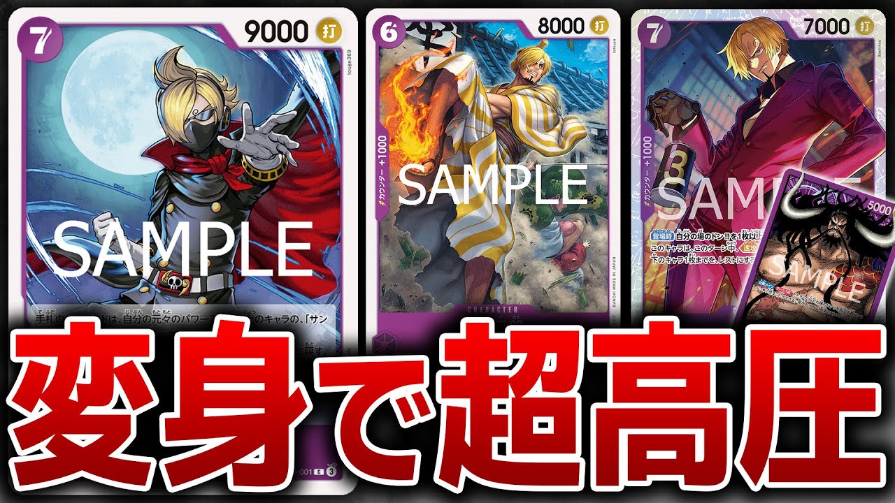まさかの変身ギミック採用の紫カイドウvs黒ルッチ【ワンピースカード】