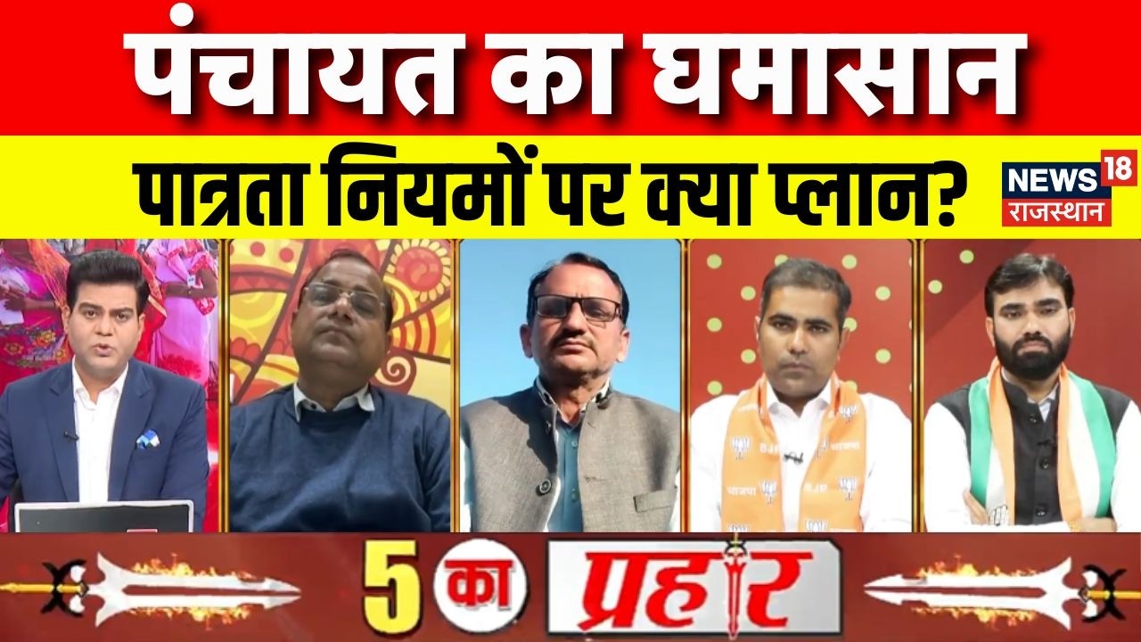 Panchayat Nikay Election 2026 :पंचायत चुनाव,सरपंचों पर सस्पेंस ? Sarpanch Eligibility Rules|Top News