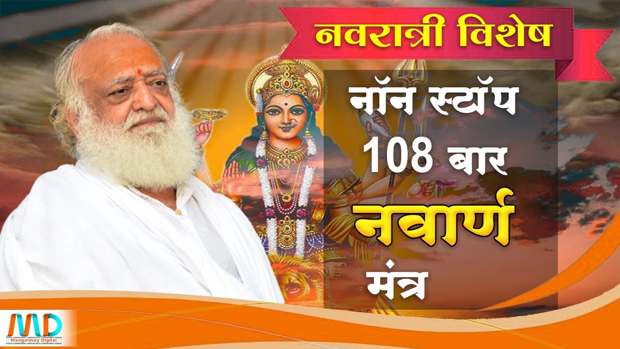 Navarna mantra 108 times | नवार्ण मंत्र 108 बार | HD | Mangalmay Digital |
