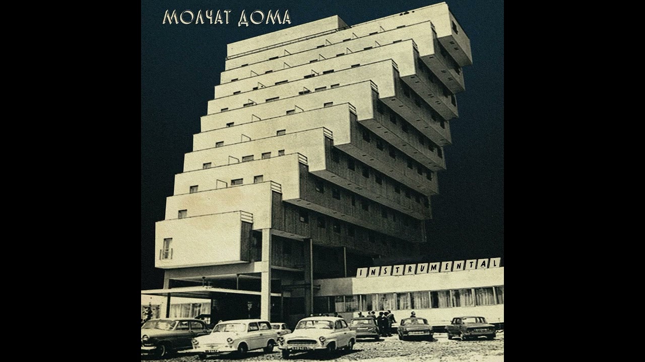 Molchat Doma - Sudno (Instrumental ver.)