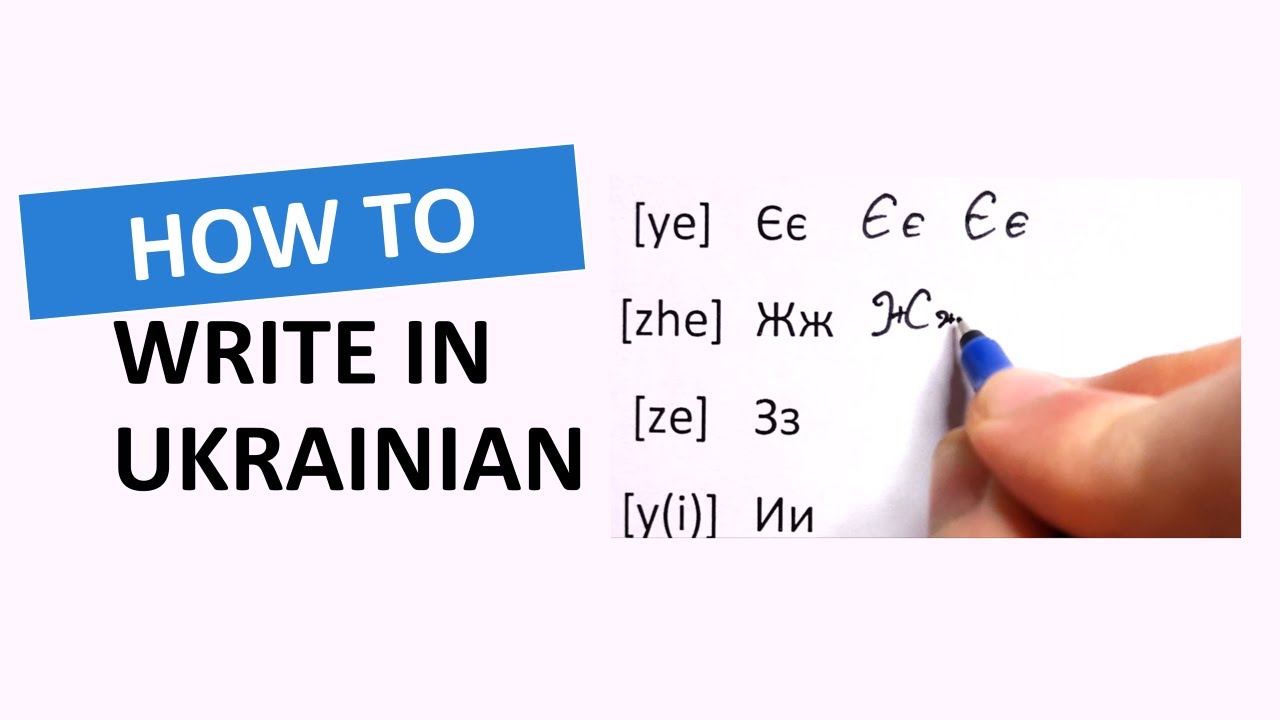 How to Write Ukrainian Letters – Ukrainian Handwriting