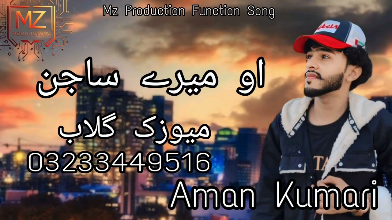 Aman Kumari Song | O Mere Sajan Song | pakistani Song | #mzmusicproduction