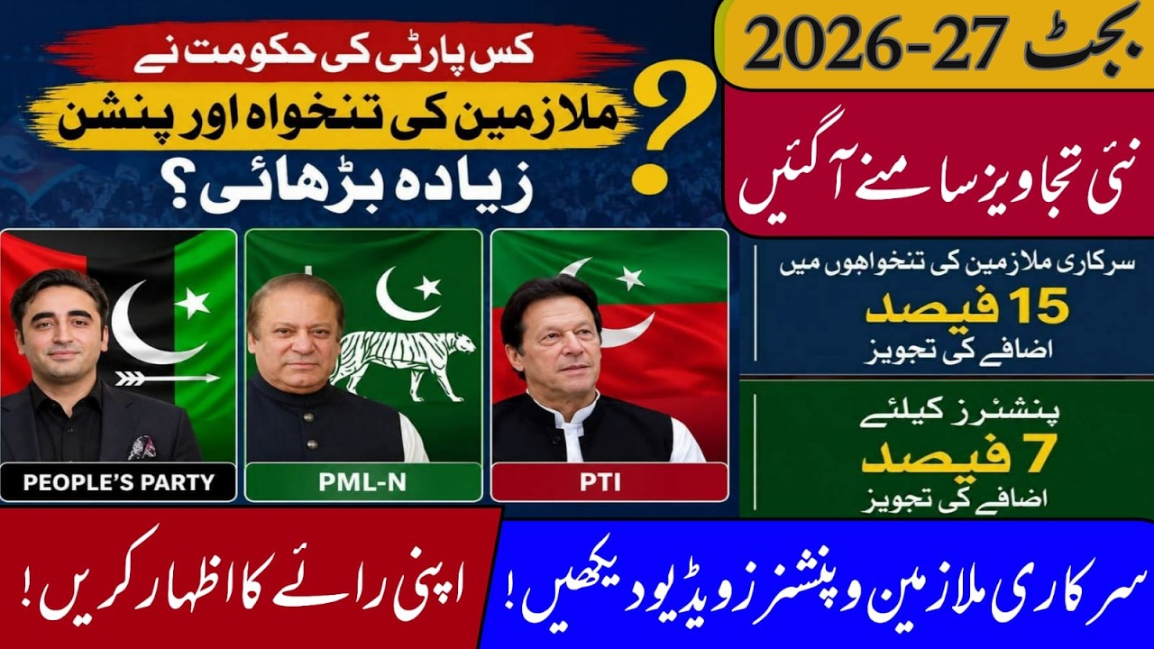 budget 2026 new update || history of pay scale rivision in Pakistan || govt employees and pemsioners