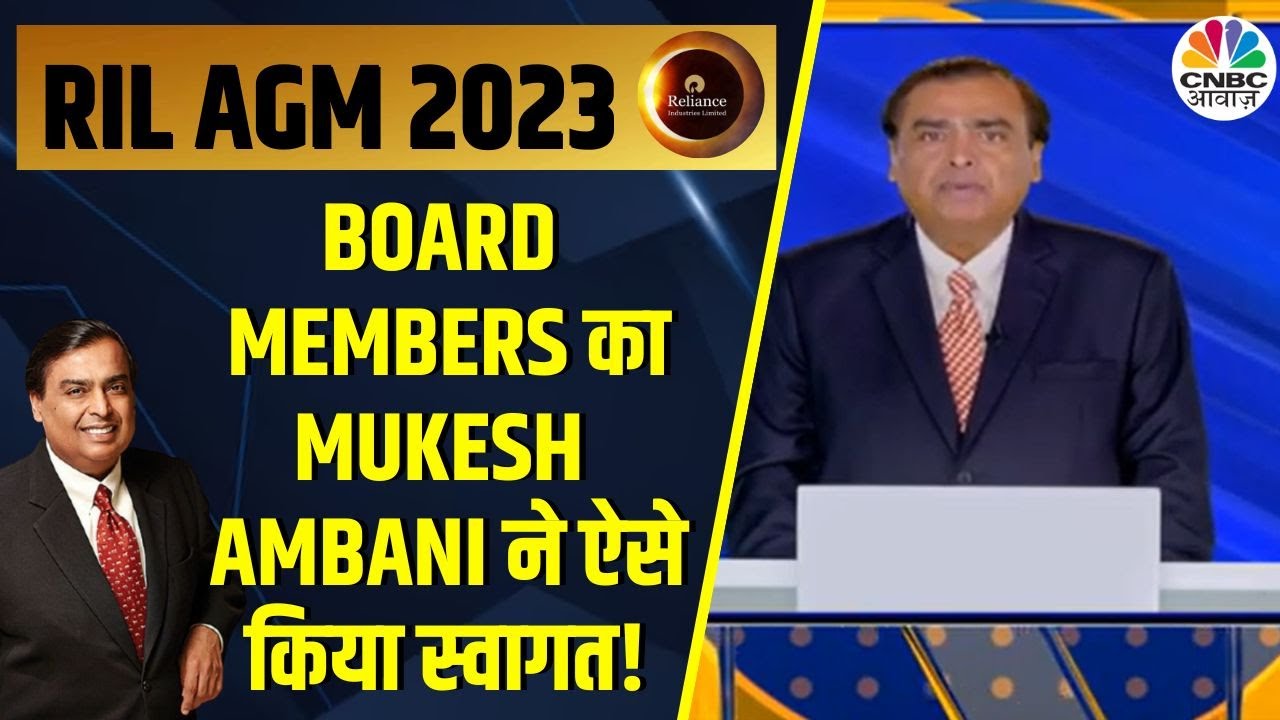 Reliance AGM 2023 | Mukesh Ambani ने किया 46वें AGM की आगाज का एलान | Reliance Industries Limited