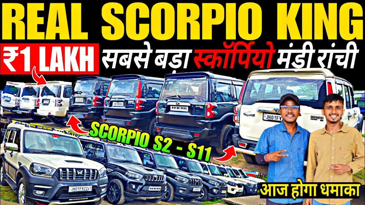 RATE में हुआ भारी गिरावट | Second Hand SCORPIO Bazaar Ranchi | Used SCORPIO For Sale | Old SCORPIO