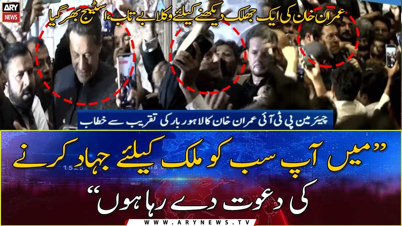 Imran Khan Speech at Lahore Bar Lawyers Convention | 18th May 2022