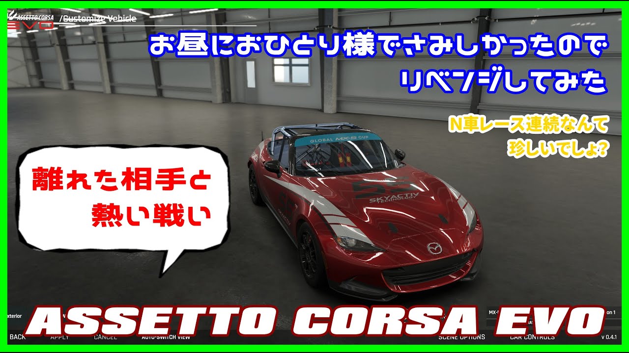 アセットコルサEVO　デイリーレース　ロードスターチャレンジ