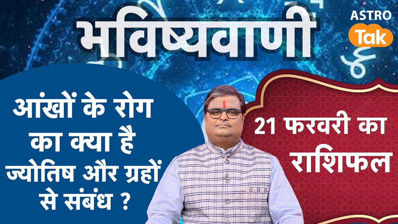 Eye Shape Personality: आंखों  के रोग का क्या है ज्योतिष और ग्रहों से संबंध ?।SJ। Astro Tak