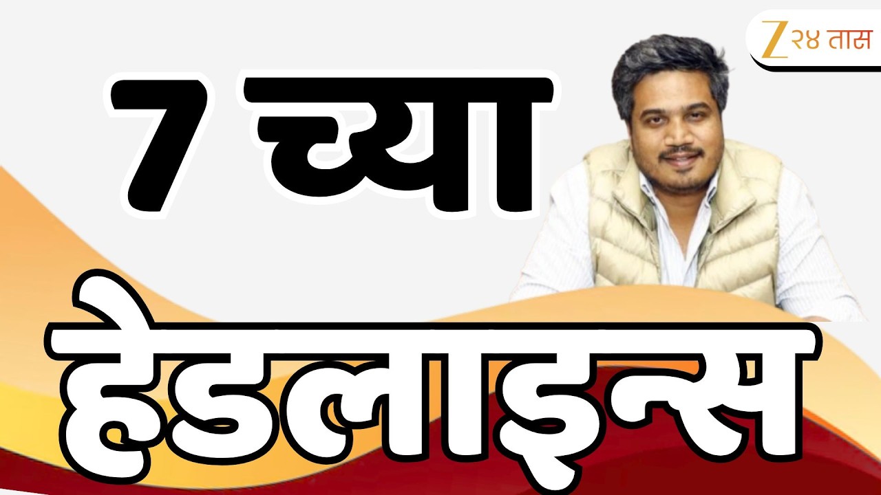 Top Headlines Today | टॉप हेडलाईन्स | 07:00 AM | 20 February  2026 | झी २४ तास | Zee24taas