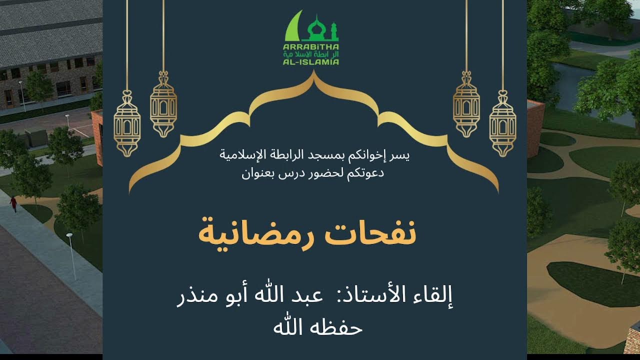 نفحات رمضانية