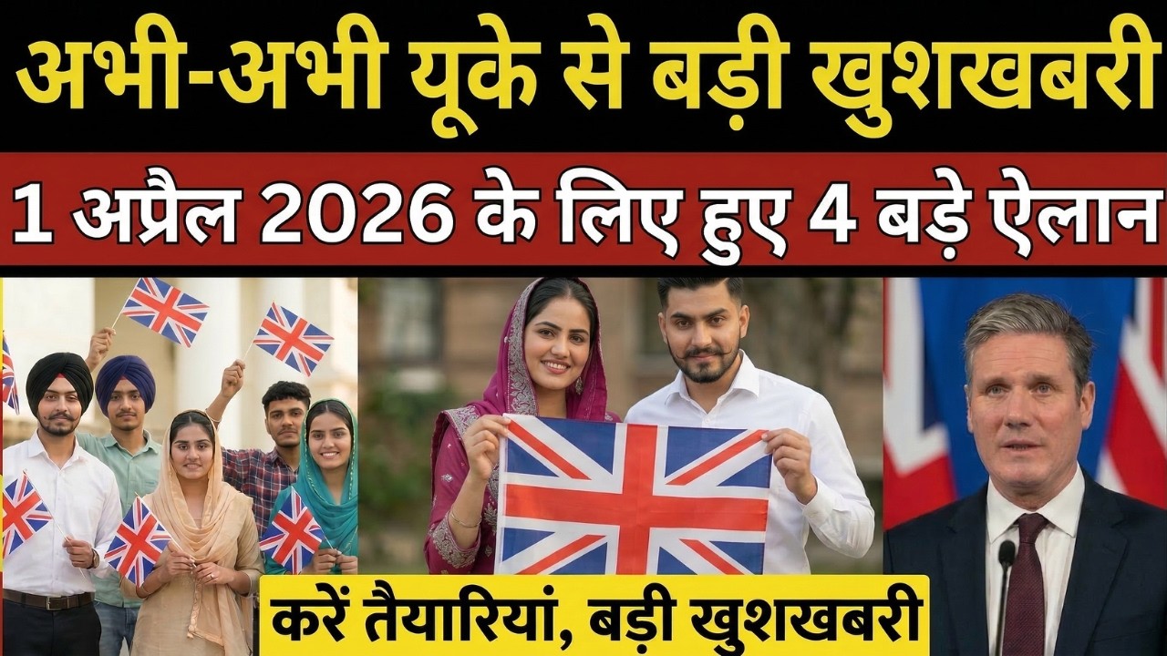 🇬🇧 UK जाने वालों के लिए बड़ी खबर! 1 April 2026 से Visa और PR Rules में बड़े बदलाव #ukimmigrantsnews