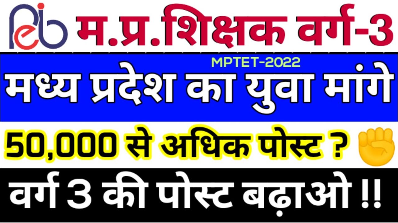 mptet varg 3 vacancy 2022  | mp varg 3 latest news today | varg 3 results 2022