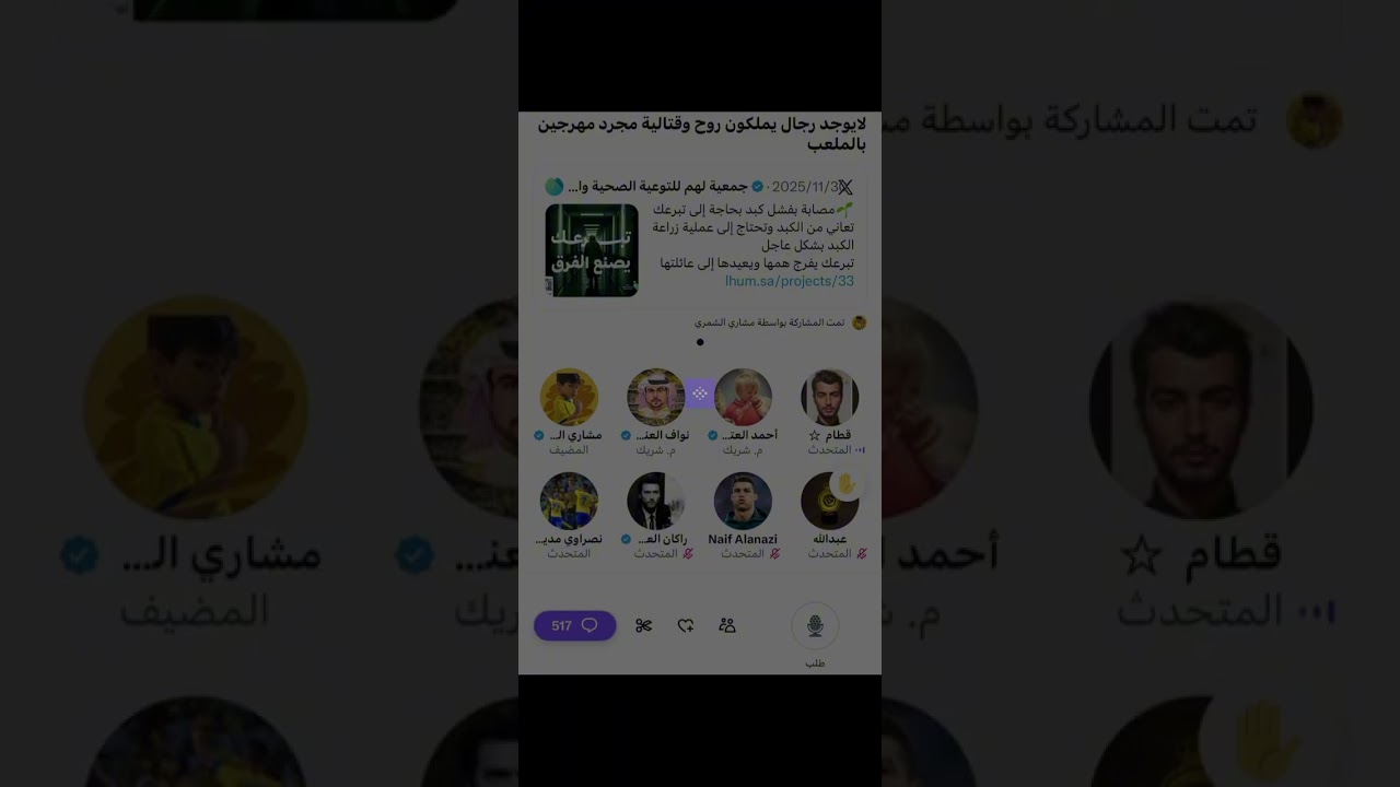 مساحة مشاري الشمري بعد خسارة النصر من القادسيه