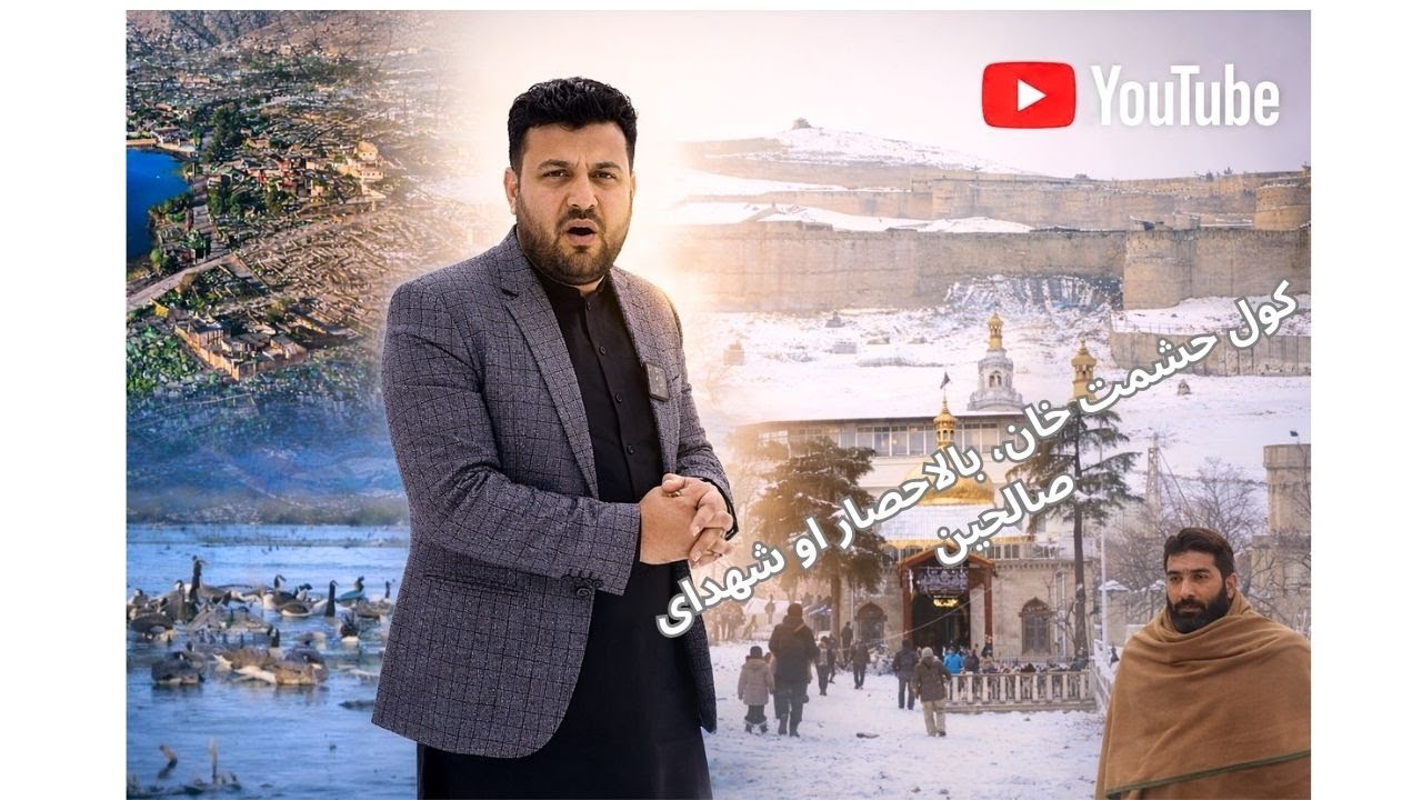 کول حشمت خان، بالاحصار او شهدای صالحین اوس کوم حال کې دي؟