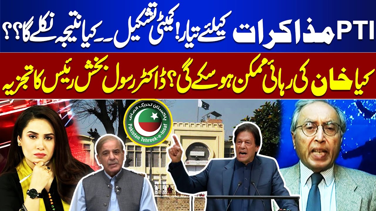 PTI Protest At D Chowk | Negotiation | Will Imran Khan Released | Rasool Baksh Analysis | Think Tank