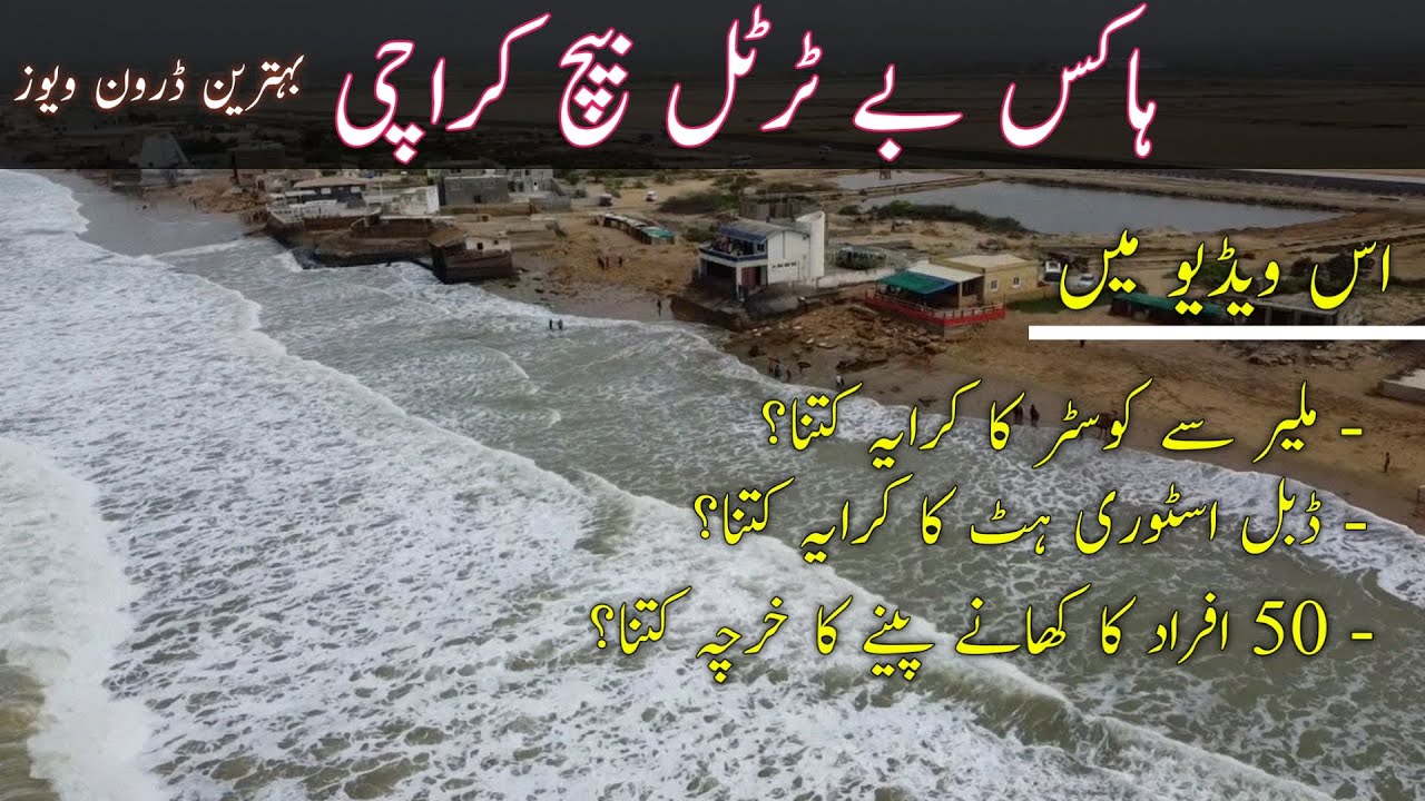 Hawkes Bay Beach | Hawkesbay Beach Karachi | Turtle Beach | Connect with Zafar