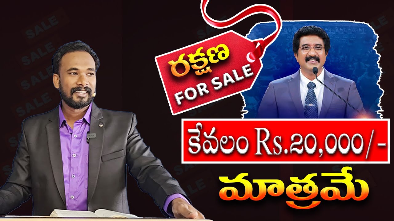 రక్షణ For SALE - కేవలం Rs.20,000/- మాత్రమే? || Satish Kumar || Pastor JOHN PAUL 