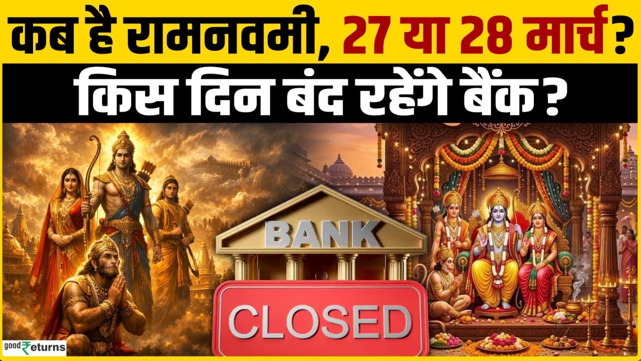 When is Ram Navami? Banks will be closed on which day? Note the correct date. Navratri 2026
