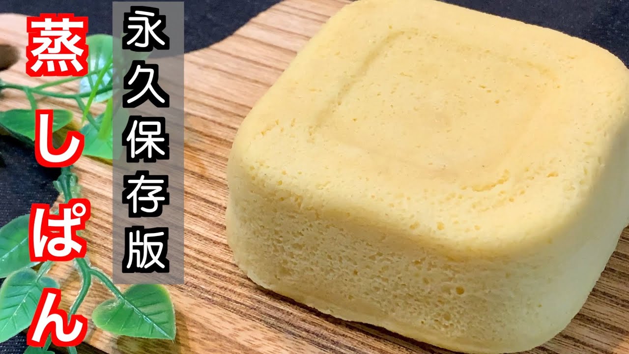 【永久保存版】ふわもち食感❤️おから蒸しパン【ダイエット】