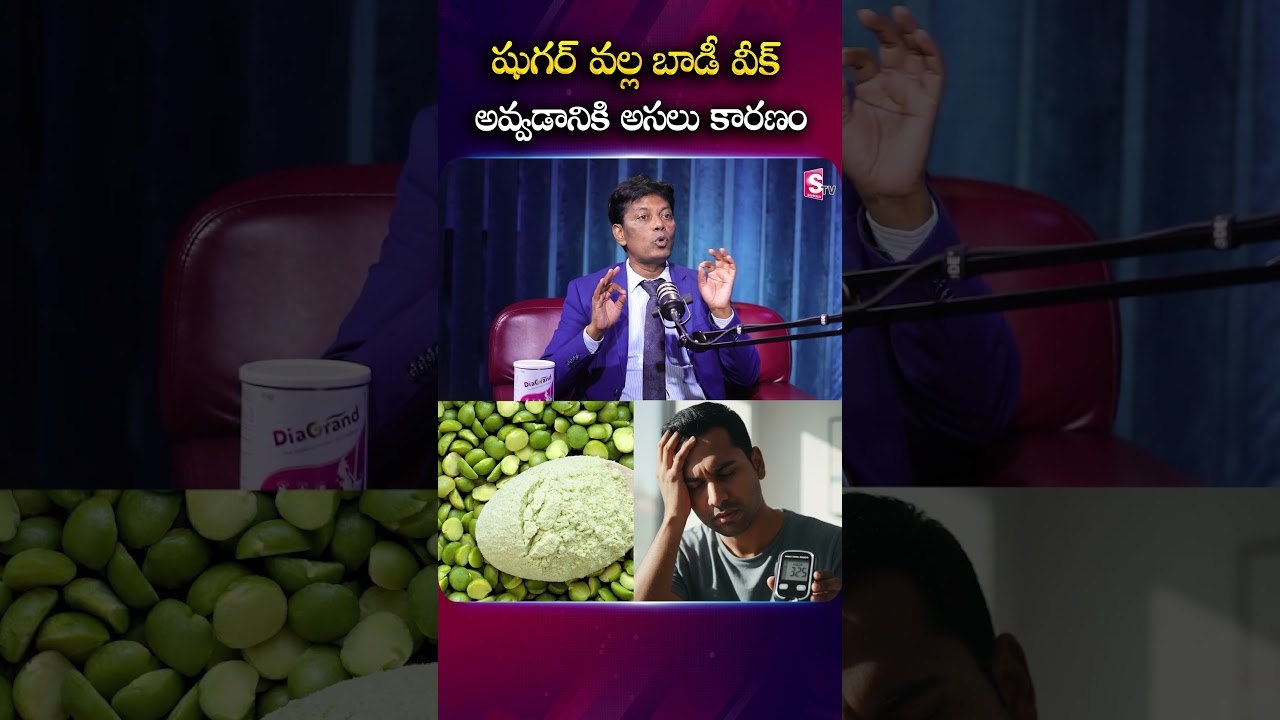 Diagrand : షుగర్ వల్ల బాడీ వీక్ అవ్వడానికి అసలు కారణం| SumanTV Anchor Harshini #diabetes #bloodsugar