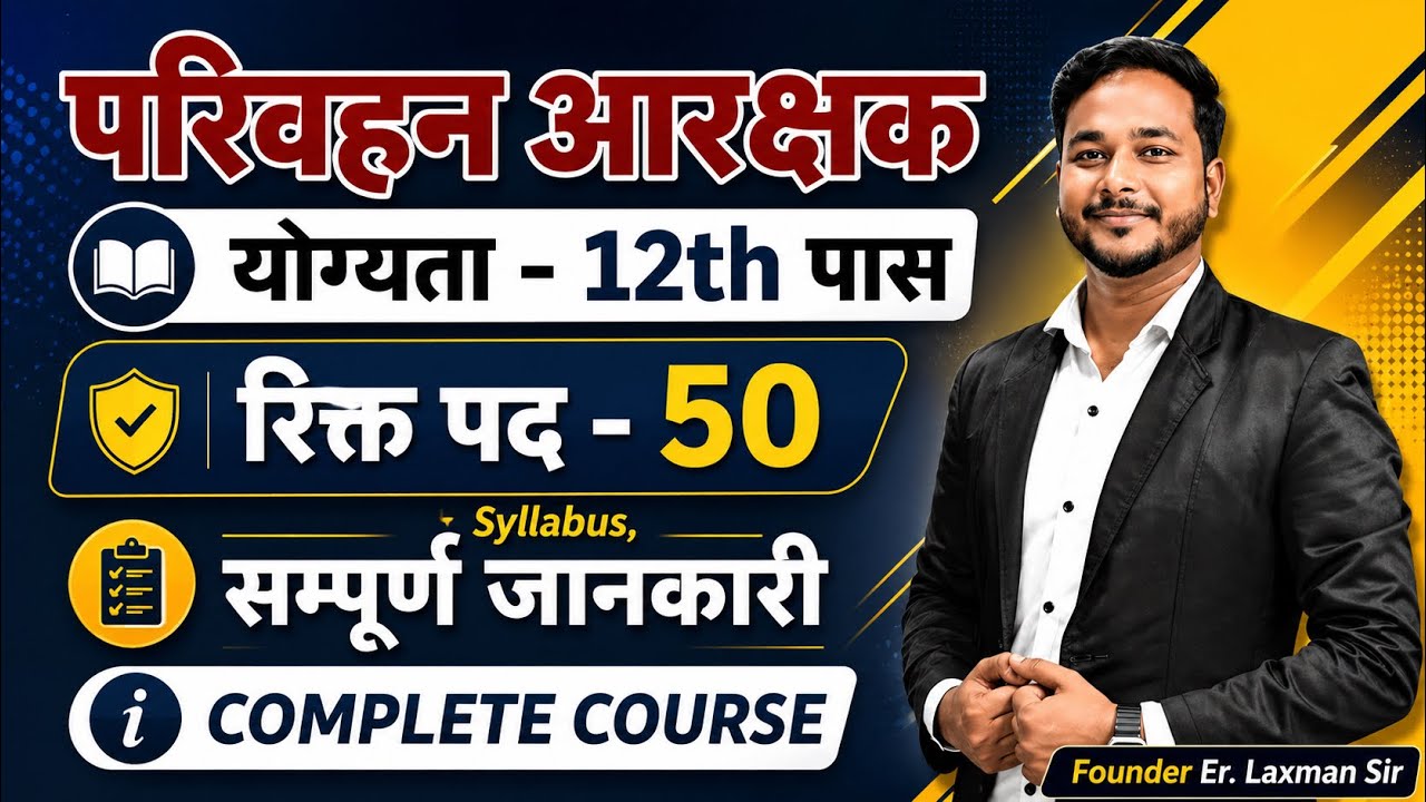 परिवहन आरक्षक, क्षेत्रीय परिवहन अधिकारी   // Laxman Sir #vyapam #transport #constable #yuva