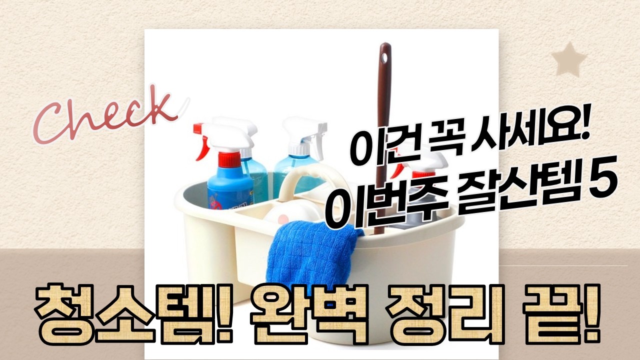 청소템 대방출! 마켓비 수납장부터 청소도구함 정리 끝판왕!
