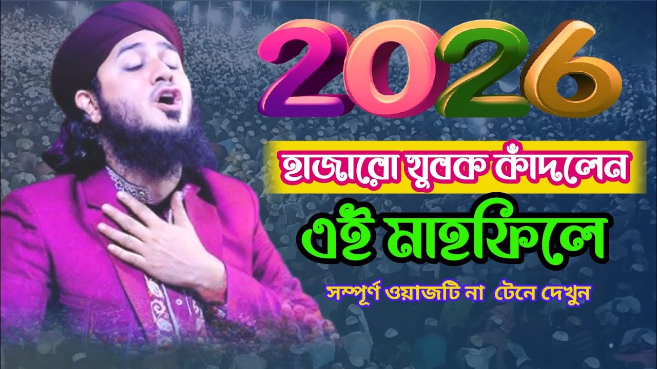 নবীজির দেওয়া উপহার নেওয়ার জন্য সাহাবীরা | নতুন ওয়াজ মাহফিল | জুনায়েদ আহমেদ ফারুকী