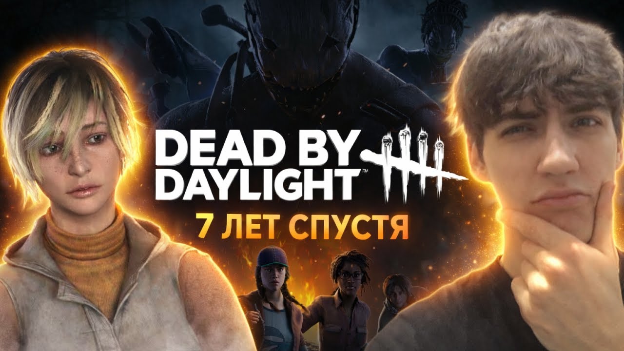 НЕ ИГРАЛ 7 ЛЕТ... ВЕРНУЛСЯ! | Dead by Daylight