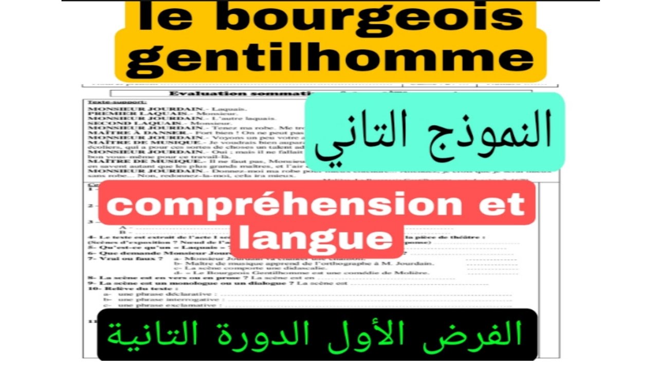 tronc commun جدع مشترك علوم وآداب le bourgeois gentilhomme évaluation N1 2ème semestre