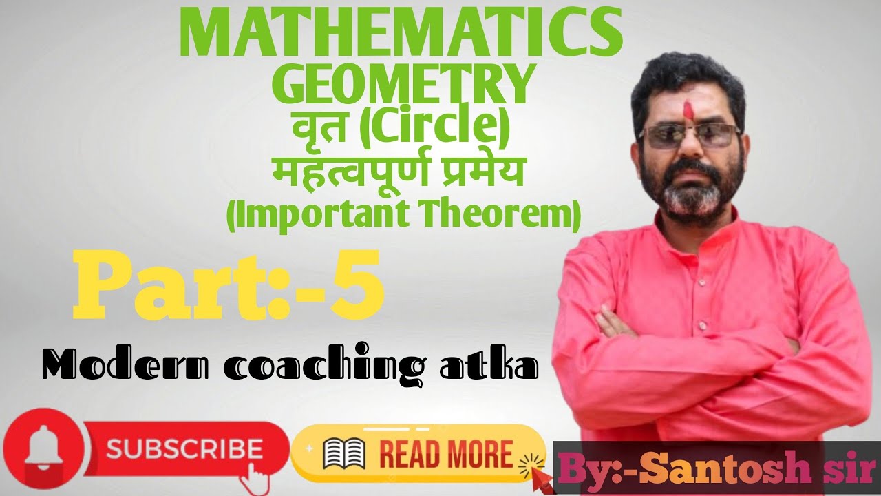 वृत CIRCLE COMPLETE CHAPTER सभीप्रमेय व प्रश्र एक साथ ✅ Maths