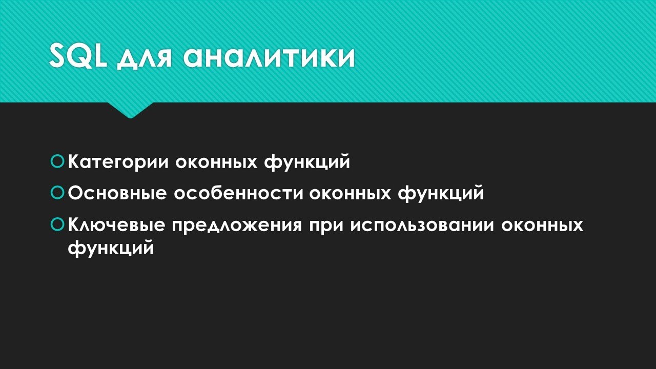 Оконные функции в SQL Server за 10 минут