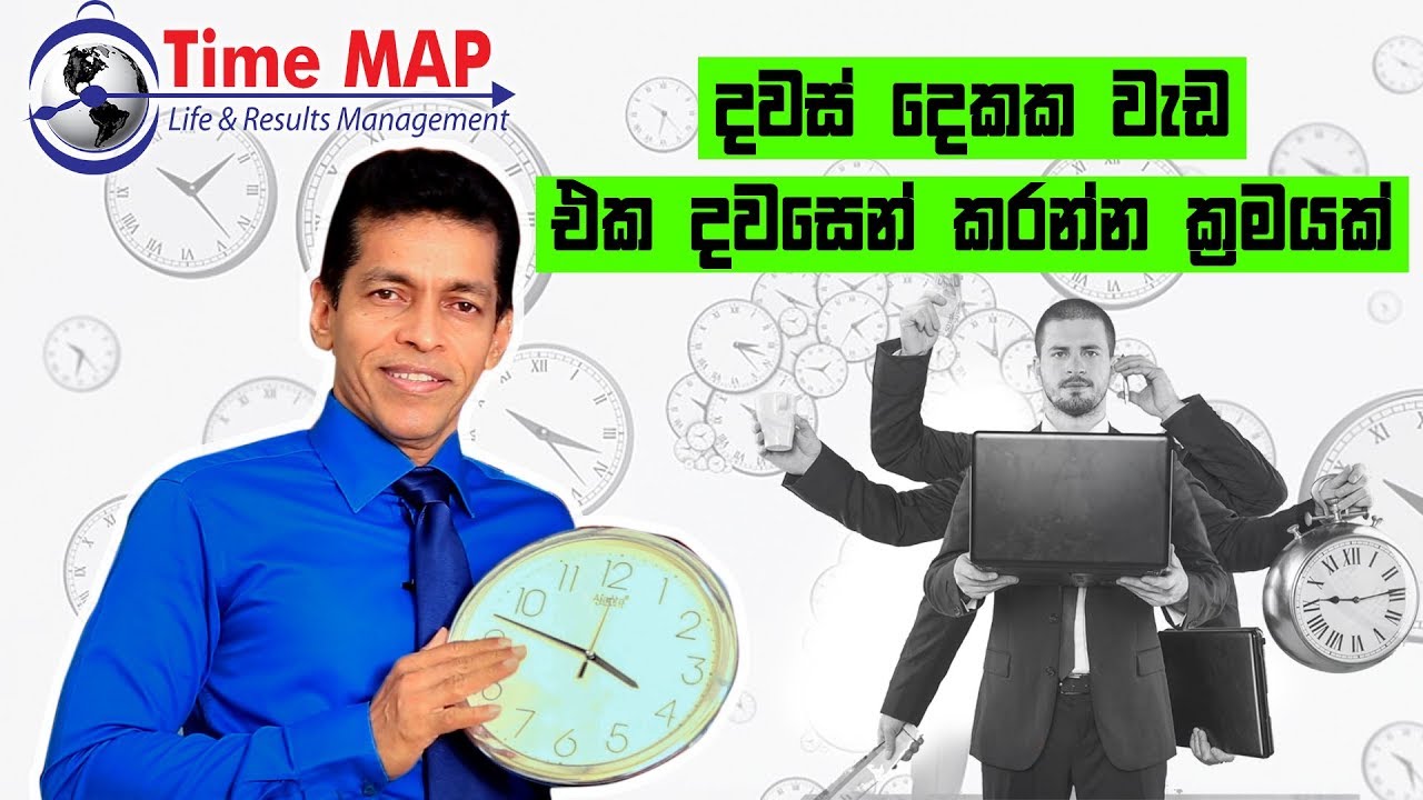 දවස් දෙකක වැඩ එක දවසෙන් කරගන්න ක්‍රමයක් - Time Map program