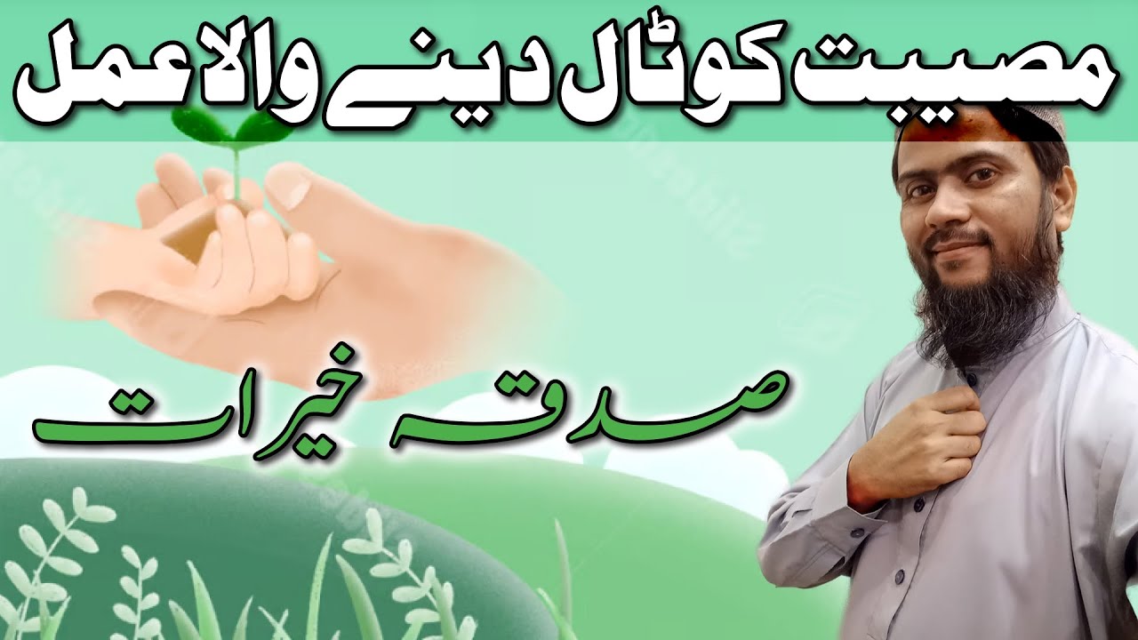 Sadqa-o-Kheraat ka Ajar-o-Sawab #islamic #sadka #kheraat