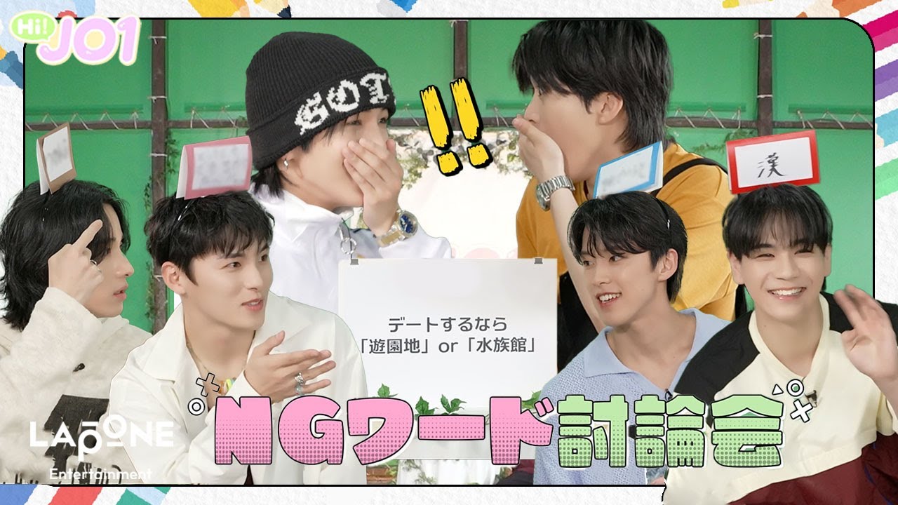 [Hi! JO1] EP.67  💬NGワード討論会💬 (前編)