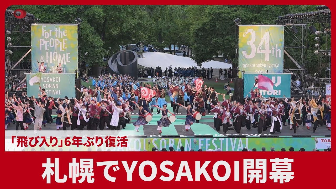 札幌でYOSAKOI開幕 「飛び入り」6年ぶり復活