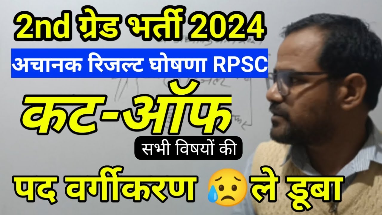 RPSC 2nd Grade Result 2024: 🔥 Cut-offs sink everything! Major setback in all subjects 🤯 Post clas...