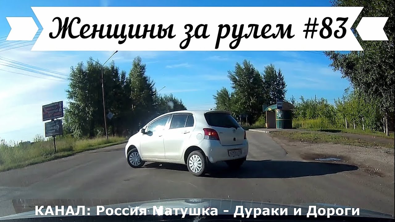 Женщины за рулем! Подборка №83! Women at the wheel! Femmes au volant!