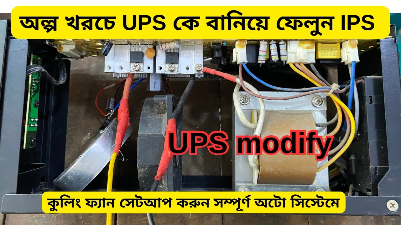 UPS থেকে অটো IPS তৈরি করুন কম খরচে! Make a Fully Automatic IPS Using a UPS 